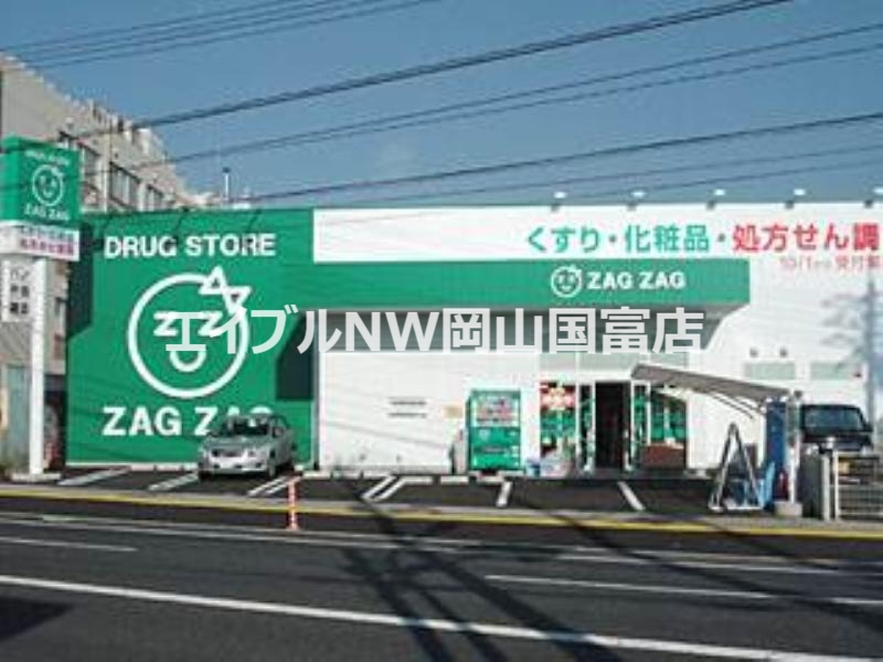 ドラックストア　ザグザグ門田屋敷南店（ドラッグストア）まで924m