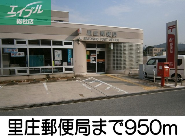 郵便局　里庄郵便局（郵便局）まで950m