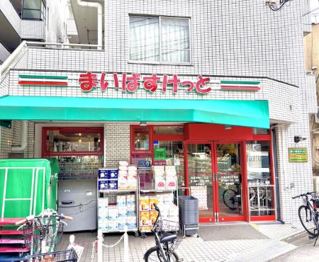 スーパー　まいばすけっと目黒本町6丁目店（スーパー）まで187m
