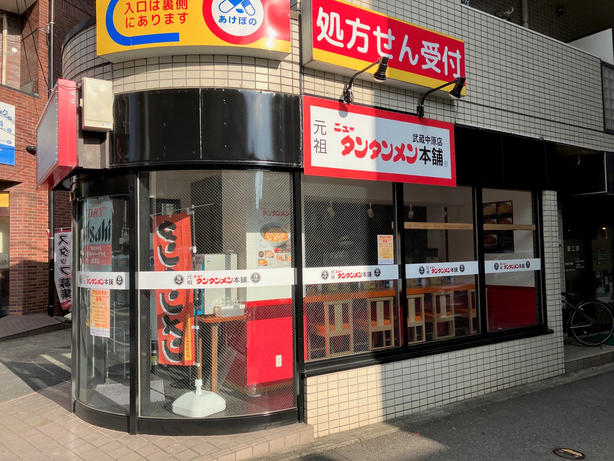飲食店　元祖ニュータンタンメン本舗 武蔵中原店（飲食店）まで33m
