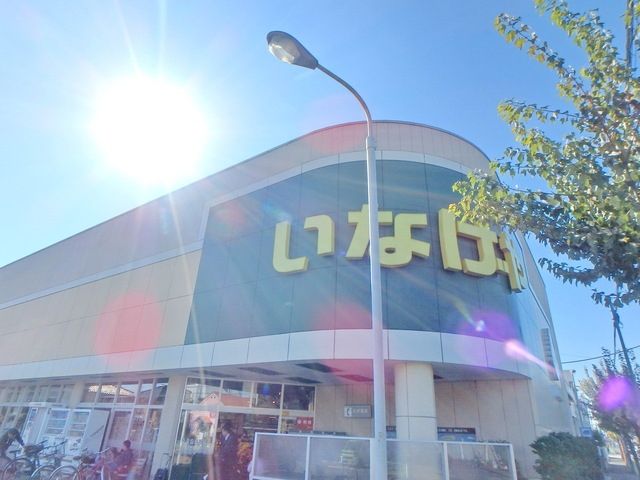 スーパー　いなげやina21 小平学園西町店（スーパー）まで381m