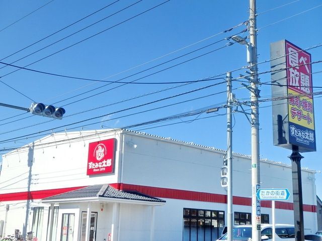 飲食店　すたみな太郎小平小川町店（飲食店）まで494m