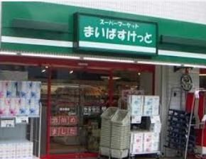 スーパー　まいばすけっと東四つ木２丁目店（スーパー）まで113m