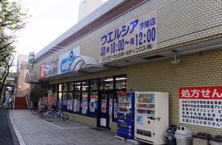 ドラックストア　ウエルシア薬局浮間店（ドラッグストア）まで234m