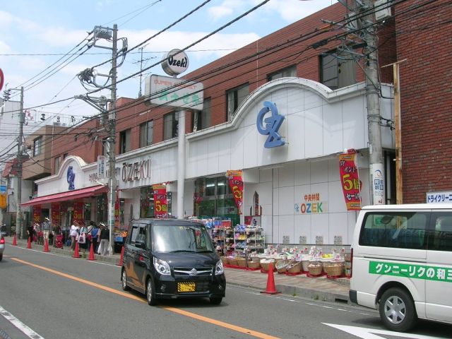 スーパー　オオゼキ（スーパー）まで130m