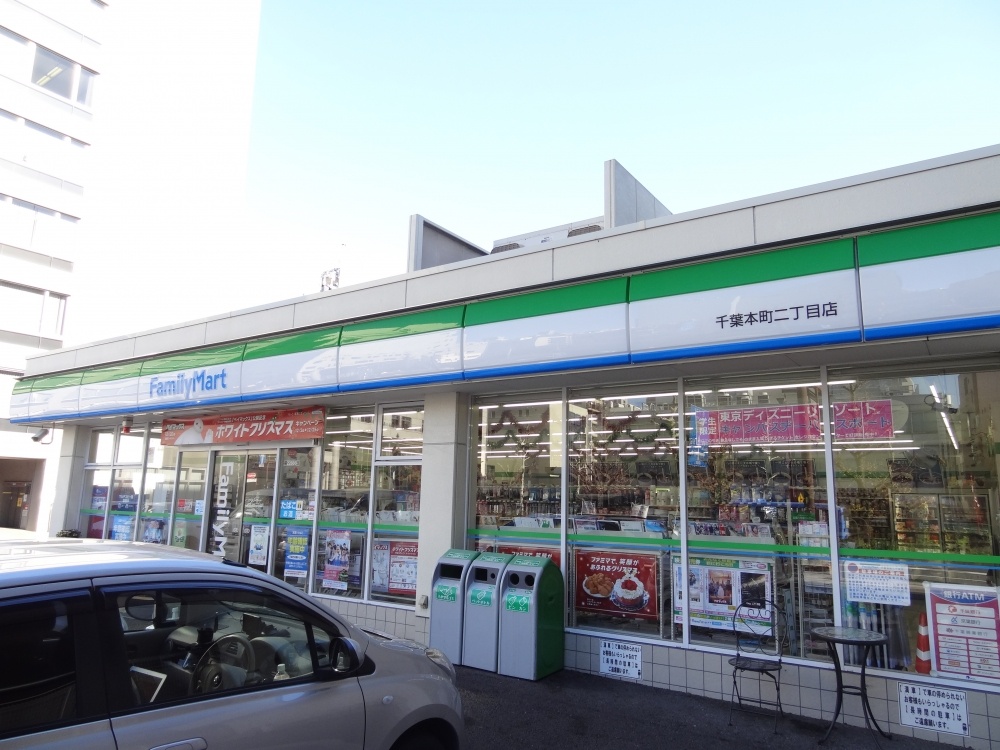 コンビニ　ファミリーマート千葉本町二丁目店（コンビニ）まで103m
