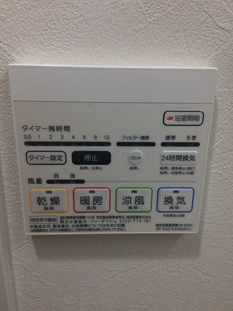 その他設備