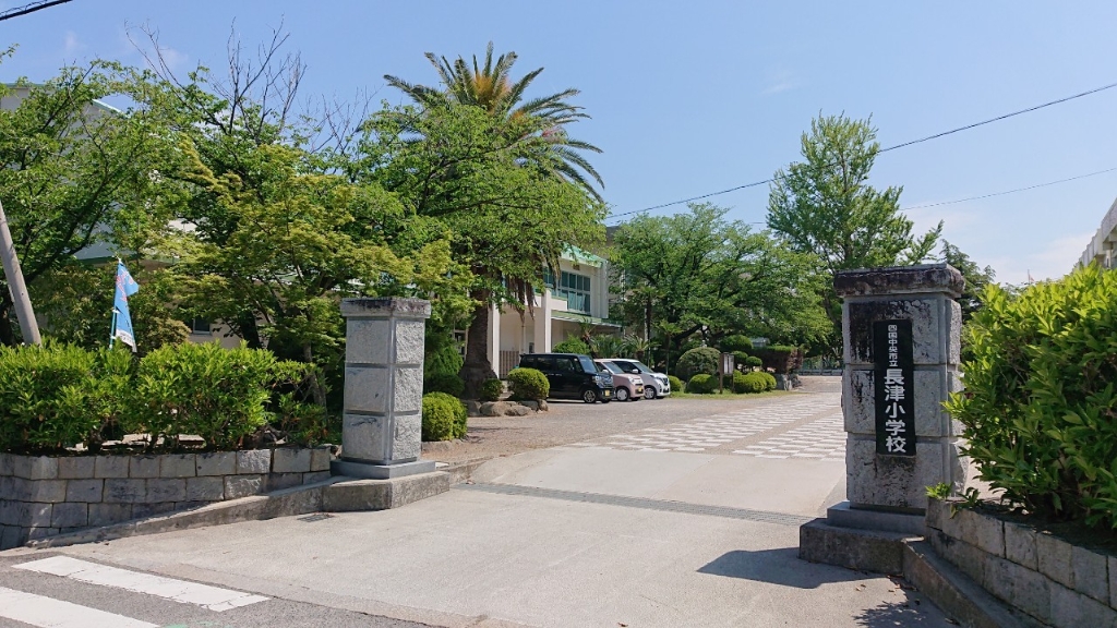 小学校　四国中央市立長津小学校（小学校）まで379m