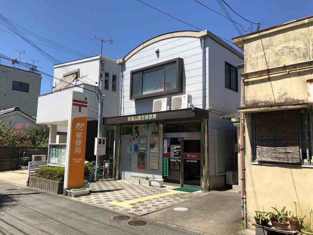 【和歌山市鷹匠町のアパートの郵便局】