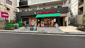 【ジオ四谷荒木町のスーパー】