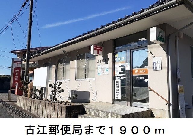 郵便局　古江郵便局（郵便局）まで1900m