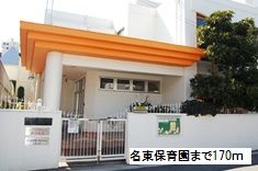 幼稚園・保育園　名東保育園（幼稚園・保育園）まで170m