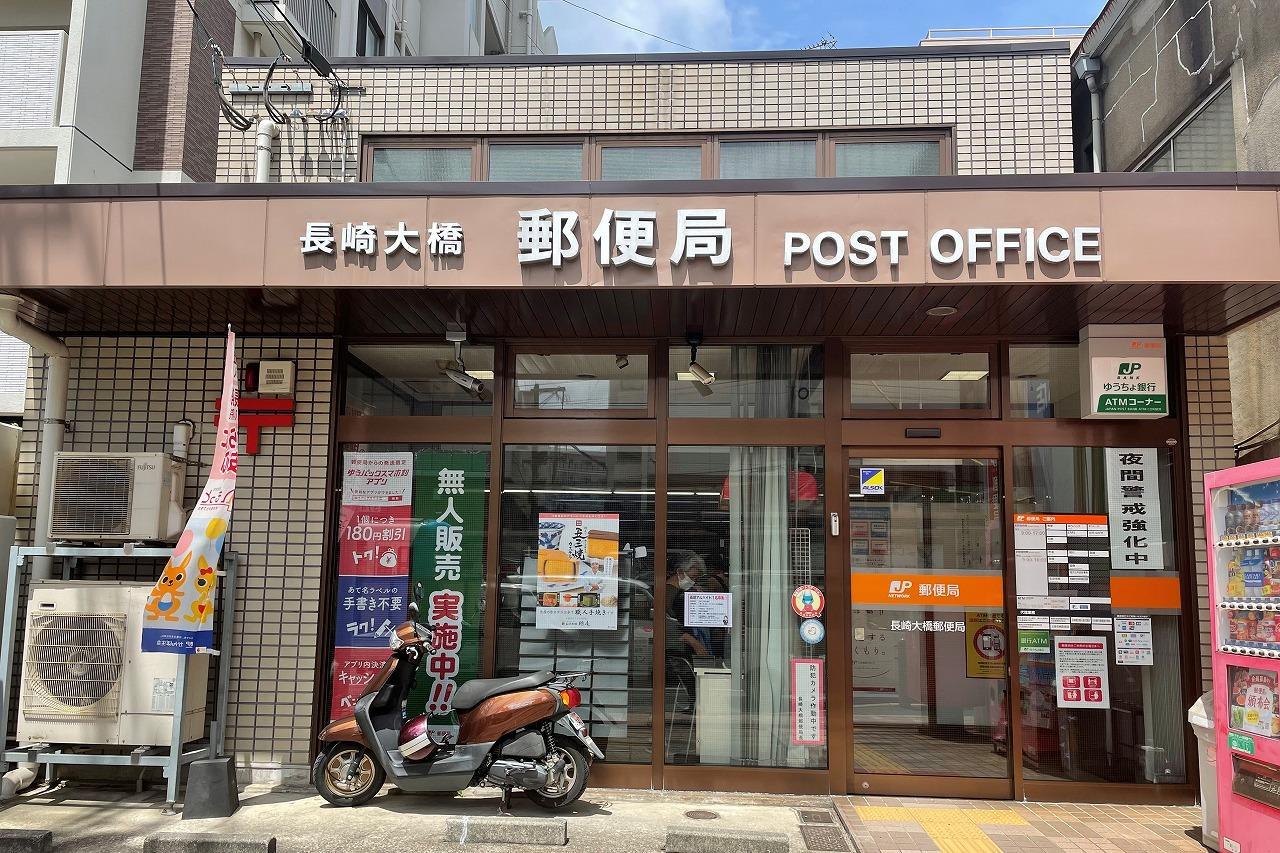 郵便局　長崎大橋郵便局（郵便局）まで528m