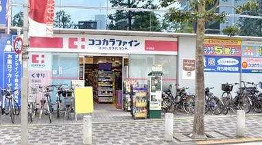 ドラックストア　ココカラファイン 中目黒店（ドラッグストア）まで247m