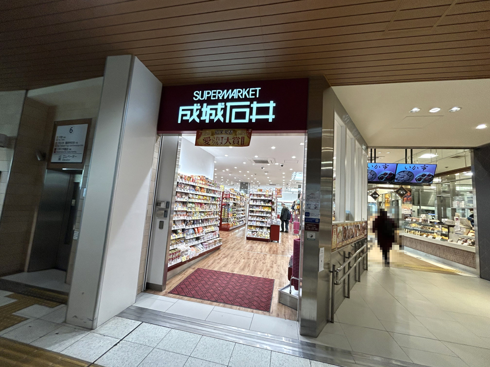 スーパー　成城石井大和西大寺店（スーパー）まで212m