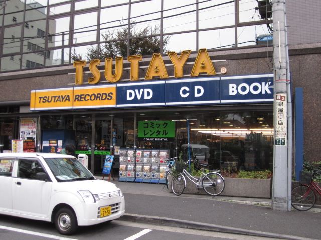 その他　ツタヤ（その他）まで350m