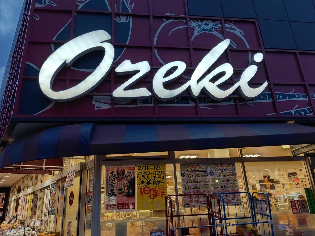 スーパー　スーパーオオゼキ目黒不動前店（スーパー）まで333m
