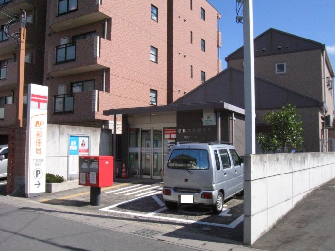 郵便局　京都向島郵便局（郵便局）まで725m