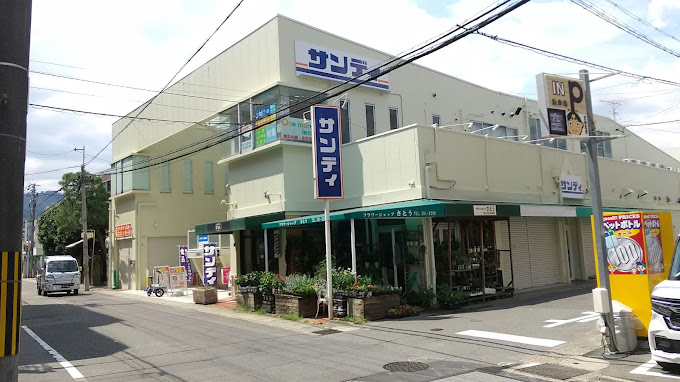 スーパー　サンディ 上桂店（スーパー）まで150m
