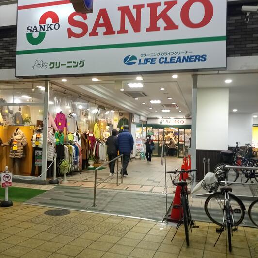 スーパー　スーパーサンコー京橋店（スーパー）まで559m