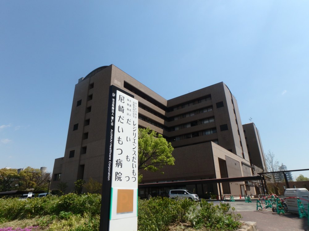 病院　社会医療法人愛仁会尼崎だいもつ病院（病院）まで1141m