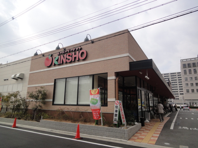 スーパー　スーパーマーケットKINSHO大小路店（スーパー）まで1019m