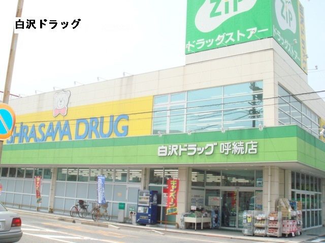 【名古屋市瑞穂区明前町のマンションのドラックストア】