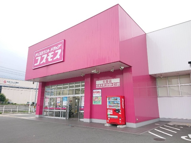 ドラックストア　ディスカウントドラッグコスモス矢掛店（ドラッグストア）まで226m