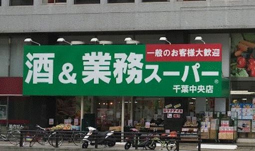 ウィルテラス千葉中央の周辺写真