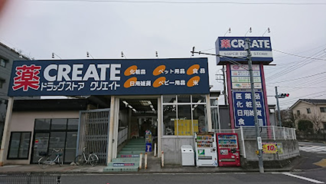 ドラックストア　クリエイトエス・ディー多摩貝取店（ドラッグストア）まで1306m