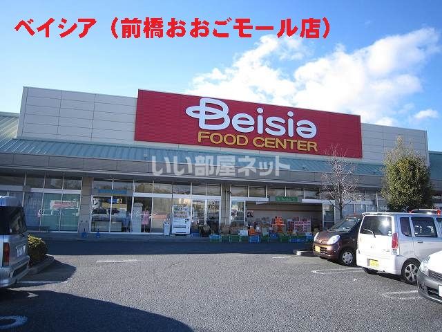 スーパー　Beisia(ベイシア) 前橋おおごモール店（スーパー）まで1029m