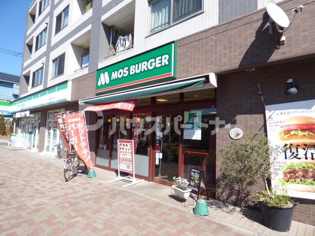 飲食店　モスバーガー 幕張本郷店（飲食店）まで1380m