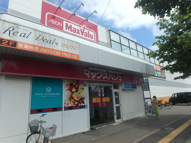 スーパー　マックスバリュ元町店（スーパー）まで500m