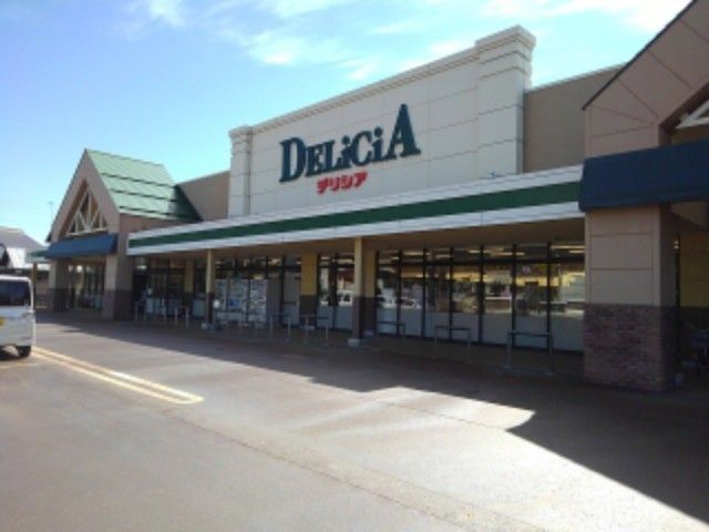 スーパー　デリシア飯山店（スーパー）まで300m