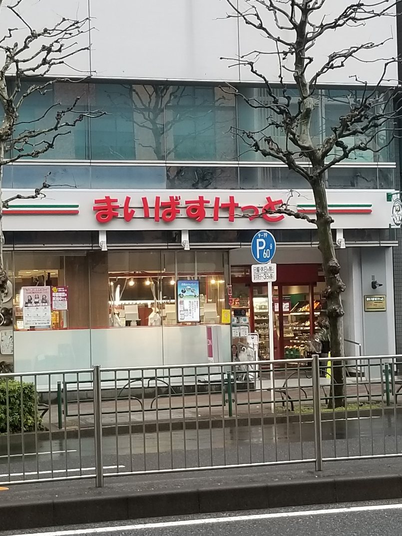 スーパー　まいばすけっと新富町駅前店（スーパー）まで436m