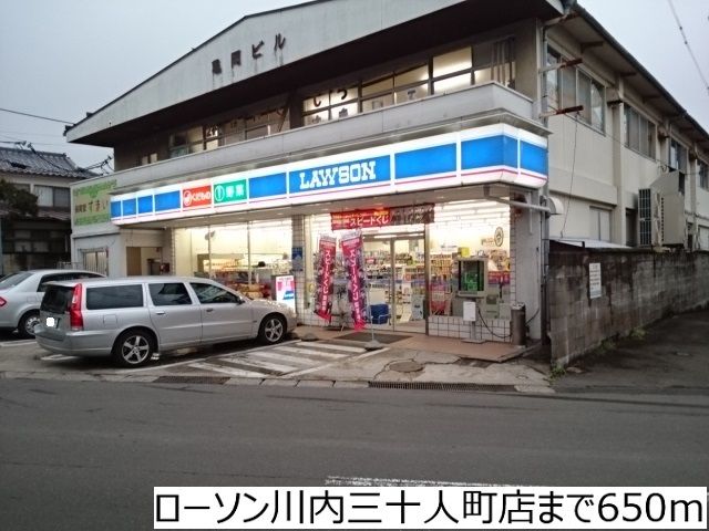 コンビニ　ローソン川内三十人町店（コンビニ）まで650m