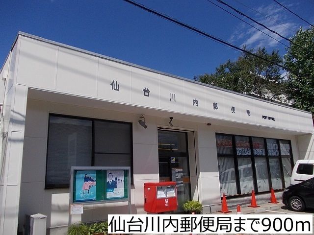 郵便局　仙台川内郵便局（郵便局）まで900m