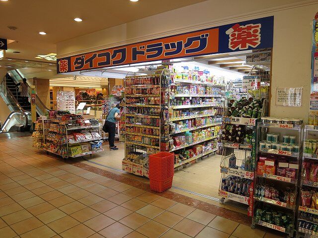 ドラックストア　ダイコクドラッグ（ドラッグストア）まで561m