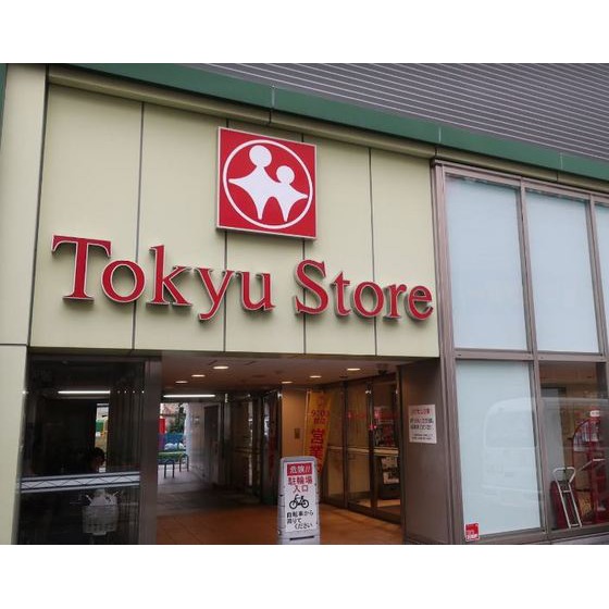 スーパー　東急ストア都立大学店（スーパー）まで528m