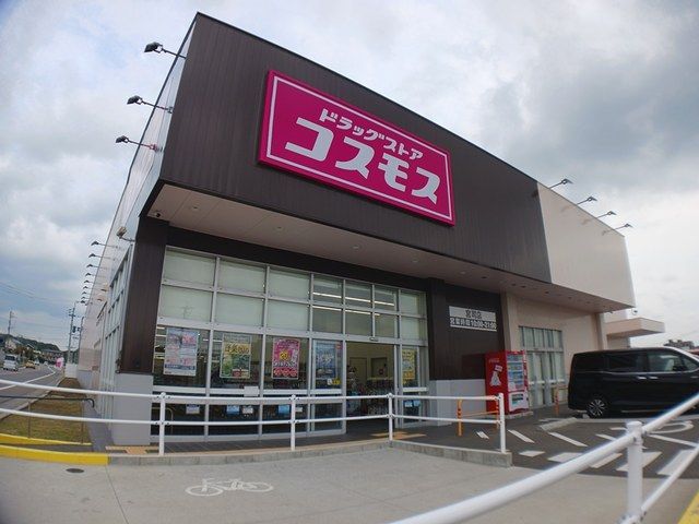 ドラックストア　ドラッグストアコスモス宮司店（ドラッグストア）まで39m