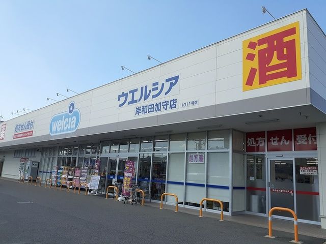 ドラックストア　ウエルシア様（ドラッグストア）まで240m