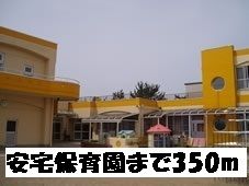 幼稚園・保育園　安宅保育園（幼稚園・保育園）まで350m