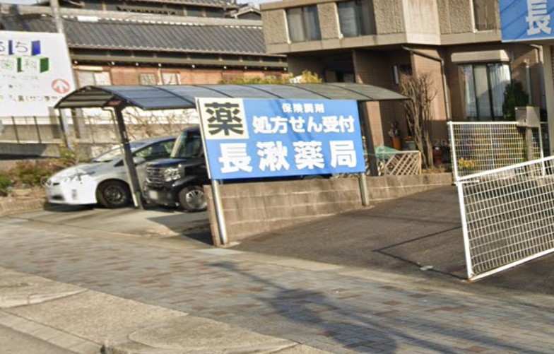 ドラックストア　サンドラッグ 長湫薬局（ドラッグストア）まで501m