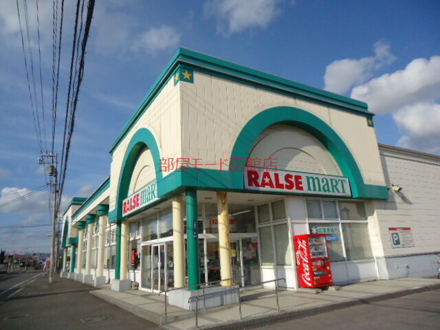 スーパー　ラルズマート久根別店（スーパー）まで872m