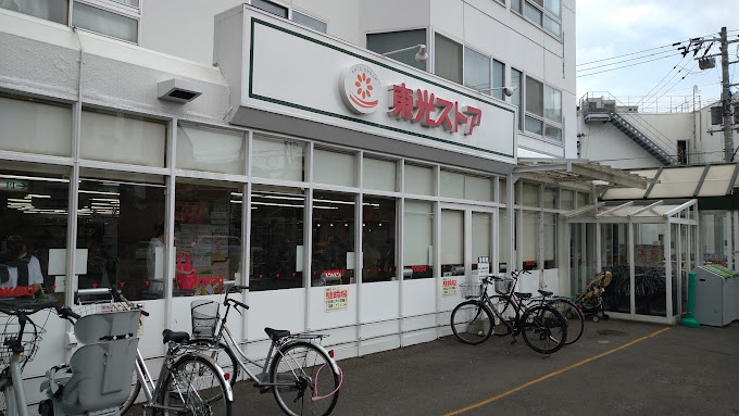 スーパー　東光ストア宮の森店（スーパー）まで392m