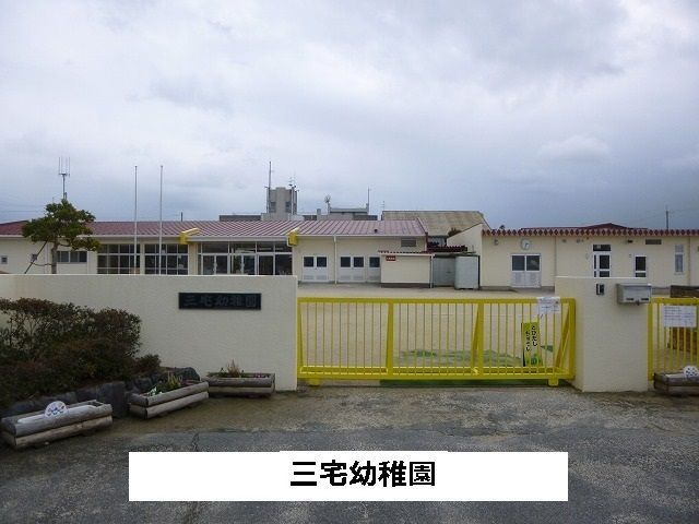 幼稚園・保育園　三宅町立三宅幼児園（幼稚園・保育園）まで840m