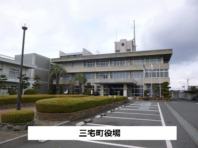 役所　三宅町役場（役所）まで1000m