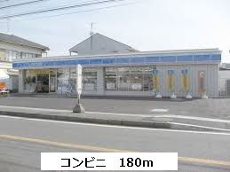 コンビニ　ローソン（コンビニ）まで180m