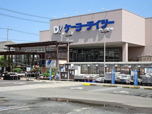 ホームセンター　ケーヨーデイツー（ホームセンター）まで2100m