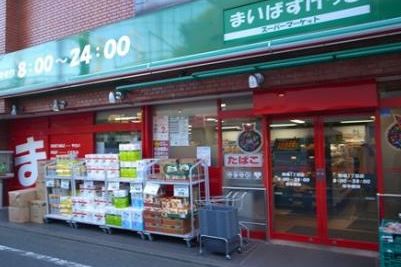 スーパー　まいばすけっと渋谷神山町店（スーパー）まで180m